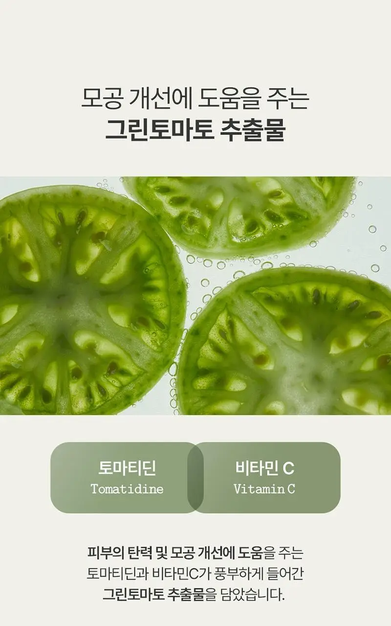[모공축소] 풀리 그린 토마토 크림 90ml 상세페이지 13